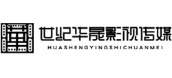 北京世纪华晟影视传媒文化股份有限公司Logo