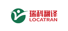 瑞科上海翻译公司Logo