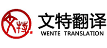 上海文特翻译有限公司logo,上海文特翻译有限公司标识