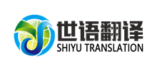 长沙世语翻译服务有限公司Logo