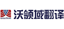 南京领域翻译有限公司Logo