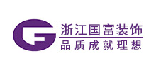 浙江国富装饰设计工程有限公司logo,浙江国富装饰设计工程有限公司标识