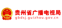 贵州省广播电视局logo,贵州省广播电视局标识
