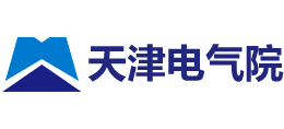 天津电气科学研究院有限公司Logo