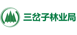 吉林省三岔子林业局logo,吉林省三岔子林业局标识