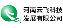 河南云飞科技发展有限公司Logo