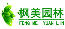 沭阳县枫美园林绿化苗木场Logo