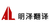 北京世纪明泽翻译有限公司logo,北京世纪明泽翻译有限公司标识