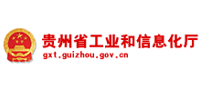 贵州省工业和信息化厅Logo