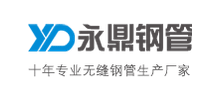 山东永鼎钢管制造有限公司Logo