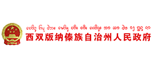 西双版纳傣族自治州人民政府Logo