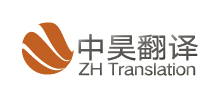 中昊翻译logo,中昊翻译标识