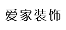 郑州爱家装修公司Logo