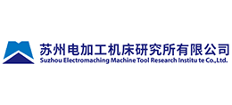 苏州电加工机床研究所有限公司logo,苏州电加工机床研究所有限公司标识