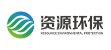 广州资源环保科技股份有限公司