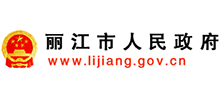 丽江市人民政府Logo