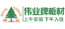 广州市伟正木制品有限公司Logo