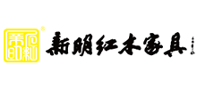 东阳市新明红木家具有限公司logo,东阳市新明红木家具有限公司标识
