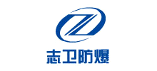 河北志卫防爆工具有限公司logo,河北志卫防爆工具有限公司标识