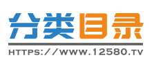 12580网站目录Logo