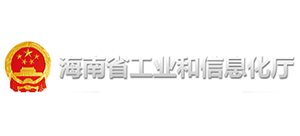 海南省工业和信息化厅Logo