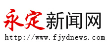 永定新闻网Logo