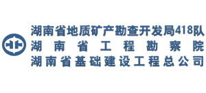 湖南省地质矿产勘查开发局四一八队Logo