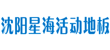 沈阳星海机房设备有限公司logo,沈阳星海机房设备有限公司标识