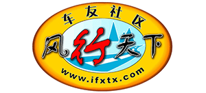 重庆风行天下车友社区Logo