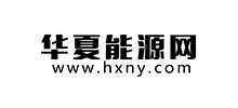 华夏能源网Logo