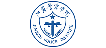 江苏警官学院Logo