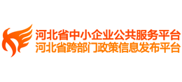 河北省中小企业公共服务平台Logo