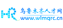 乌鲁木齐人才网Logo