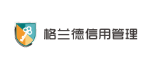 青岛格兰德信用管理咨询有限公司Logo