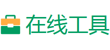 在线工具Logo