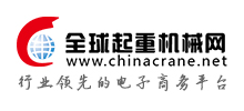 全球起重机械网Logo