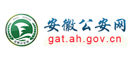 安徽省公安厅logo,安徽省公安厅标识