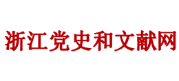浙江党史网logo,浙江党史网标识