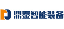 深圳市鼎泰智能装备股份有限公司logo,深圳市鼎泰智能装备股份有限公司标识