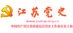 江苏党史网Logo