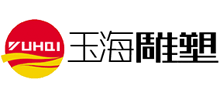 河北玉海雕塑公司Logo