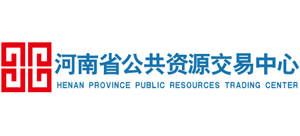 河南省公共资源交易中心