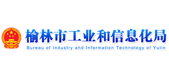 榆林市工业和信息化局Logo
