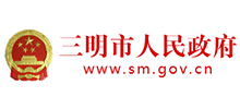 三明市人民政府logo,三明市人民政府标识