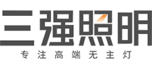 中山市三强照明科技有限公司Logo