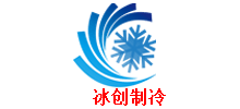 内蒙古冰创制冷工程有限公司logo,内蒙古冰创制冷工程有限公司标识