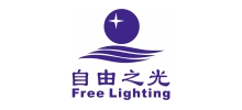 广东自由之光照明实业有限公司logo,广东自由之光照明实业有限公司标识