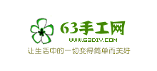 63手工网Logo