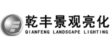 甘肃乾丰景观亮化公司Logo