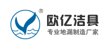 台州市欧亿洁具有限公司Logo